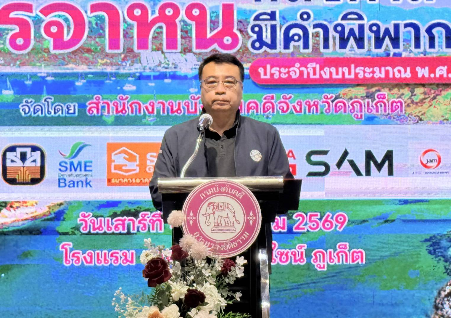 กรมบังคับคดี จัดงานมหกรรมไกล่เกลี่ยเจรจาหนี้หลังศาลมีคำพิพากษา ในพื้นที่จังหวัดภูเก็ต